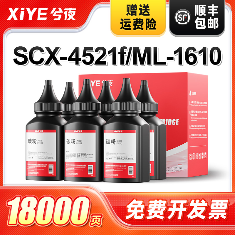 兮夜三星SCX-4521碳粉-6支