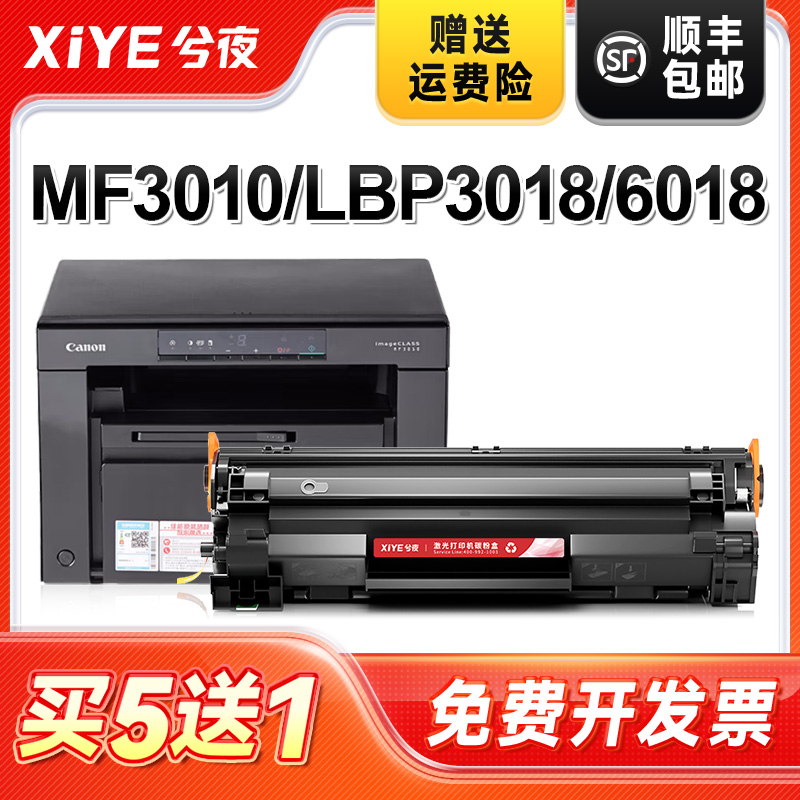 兮夜CRG912硒鼓CRG925适用佳能MF3010碳粉盒LBP