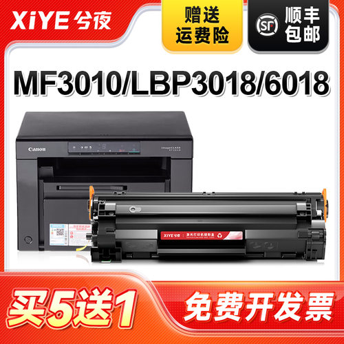 适用佳能mf3010硒鼓易加粉