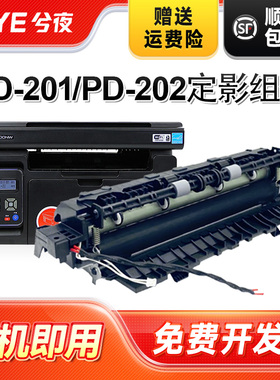 兮夜适用奔图PD-201定影组件S2000 m6500 m6550nw P2500N/W/NW MS6000NW激光打印机m6600 M6500N/NW加热组件