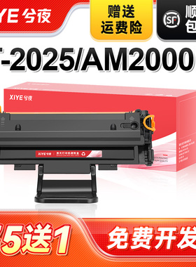 兮夜适用东芝200S硒鼓DP2025激光打印机T-2025方正文杰A1000硒鼓AM2000F FZ-D2010A FZ-D2020A墨盒易加粉复印
