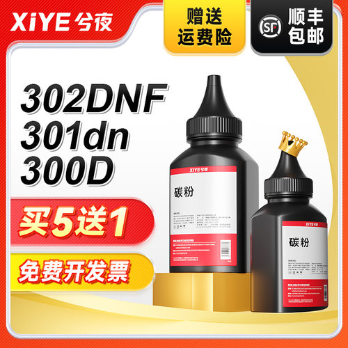 兮夜东芝T-3003C打印机碳粉