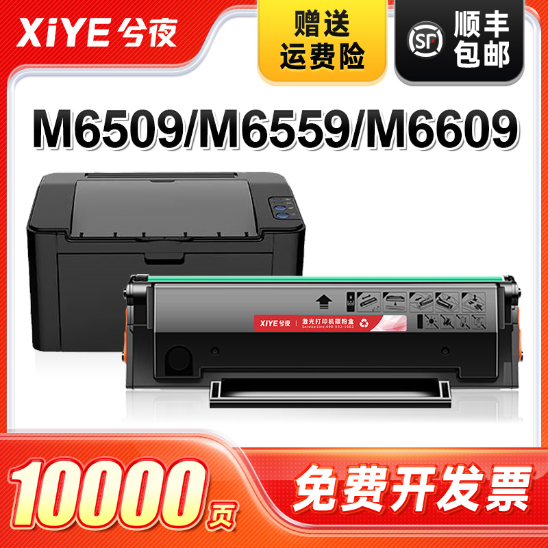兮夜适用奔图PD-219硒鼓pantum M6509NW粉盒P2509NW激光打印机易加粉墨粉盒M6559NW碳粉盒M6609NW粉盒219硒鼓