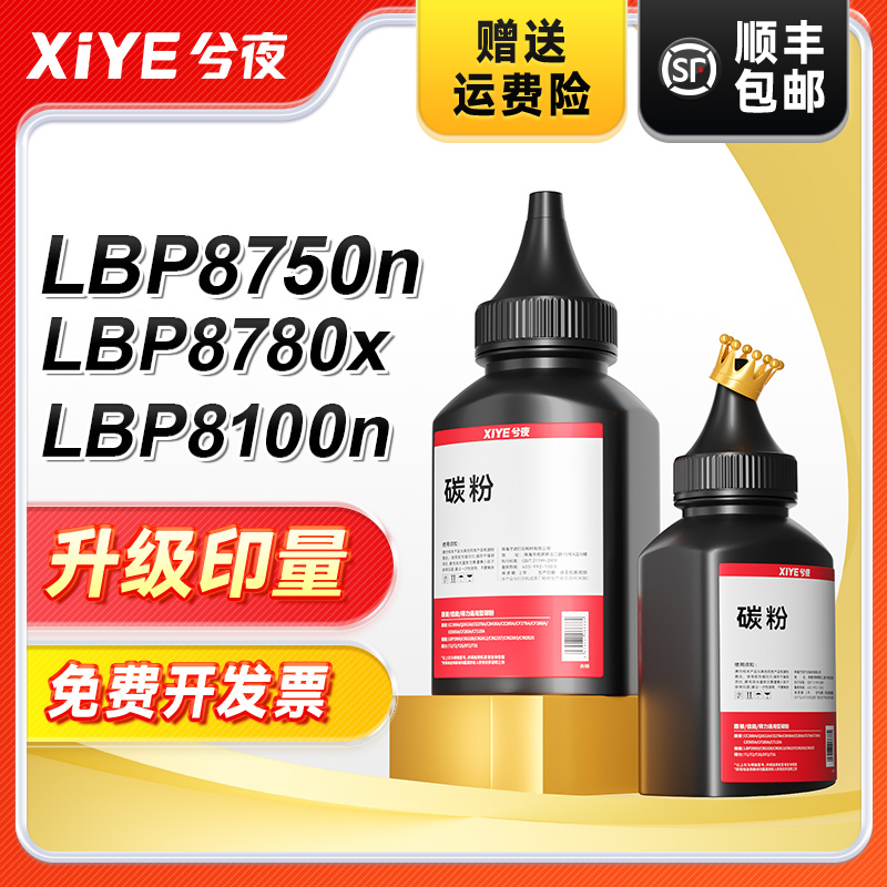 兮夜适用佳能333碳粉CRG-333墨粉LBP8780X LBP8750N墨盒lbp8100n粉盒
