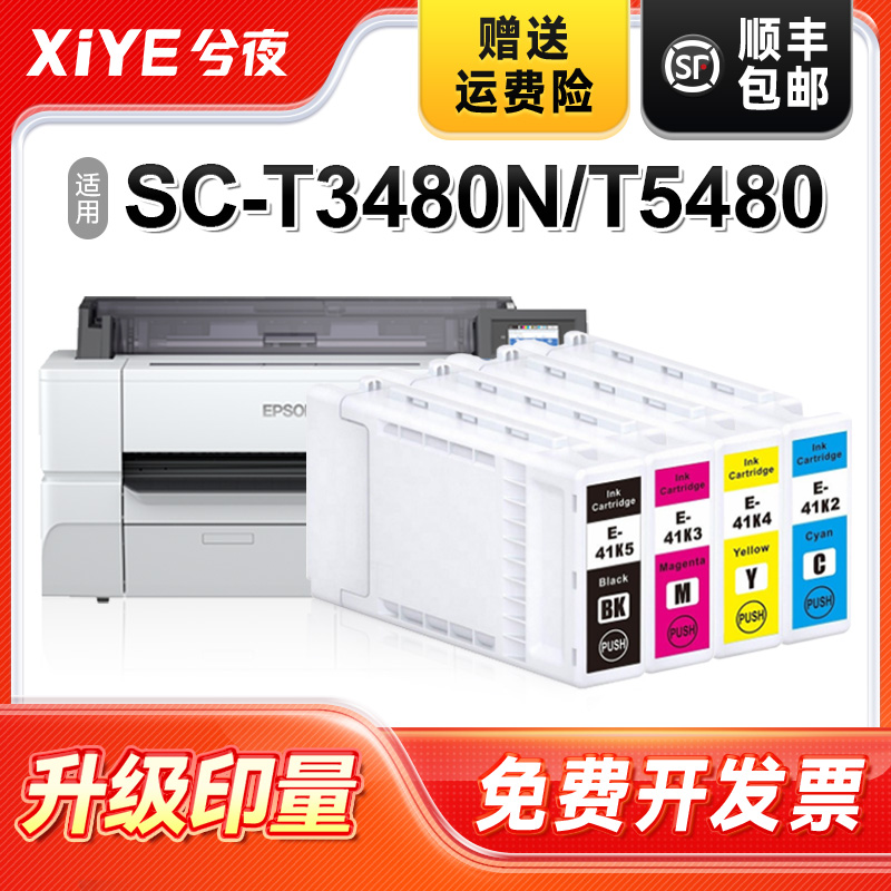 T41K墨盒适用爱普生可加墨