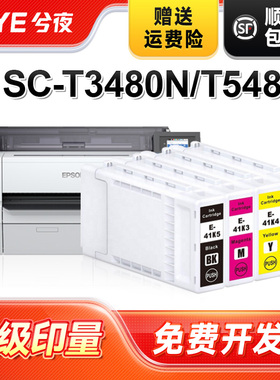 兮夜T41K墨盒适用爱普生SC-T3480N墨盒EPSON T5480绘图仪打印机墨盒T41K2-5彩色打印一体机墨盒墨水SureColor