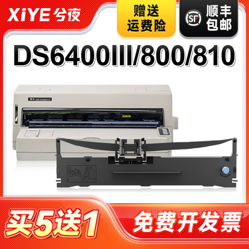 兮夜得实136D-1打印机色带