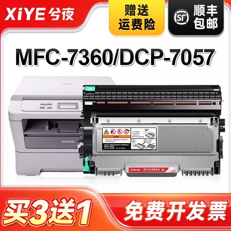 兮夜适用兄弟MFC7360硒鼓TN2225粉盒DCP-7057 7060d HL2240d打印机碳粉MFC-7470d 7860墨粉fax2890墨盒tn2215