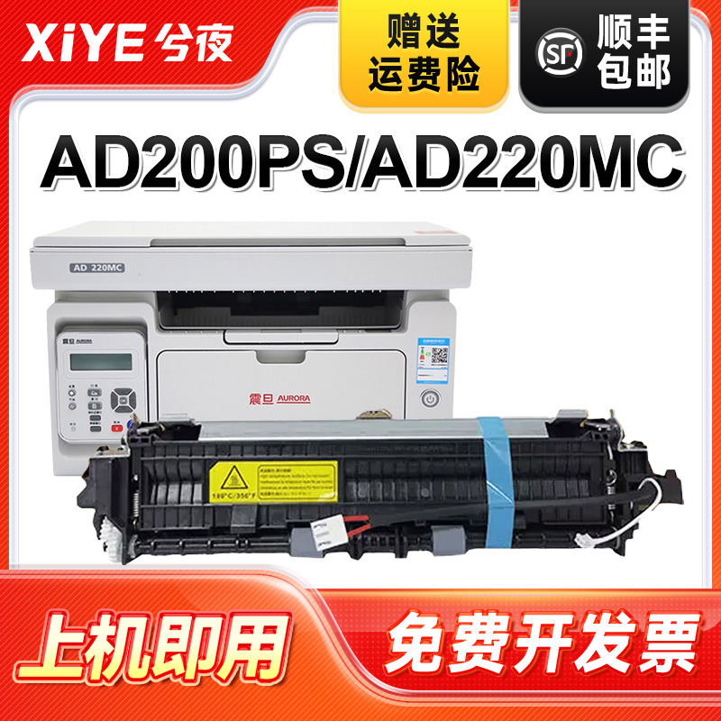 适用震旦ADDT-220定影组件易安装