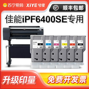 ipF6400SE墨盒6400SE彩色喷墨打印一体机颜料墨水原装 兮夜适用佳能Canon206墨盒套装 品质高清墨水盒ipF6400SE