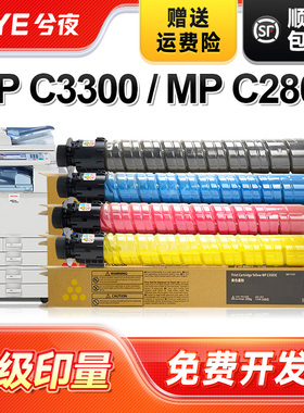 兮夜适用理光MPC2800黑色粉盒MPC3300复印机墨盒碳粉墨粉Ricoh Aficio 2800 3300打印机墨粉盒一体机硒鼓粉筒