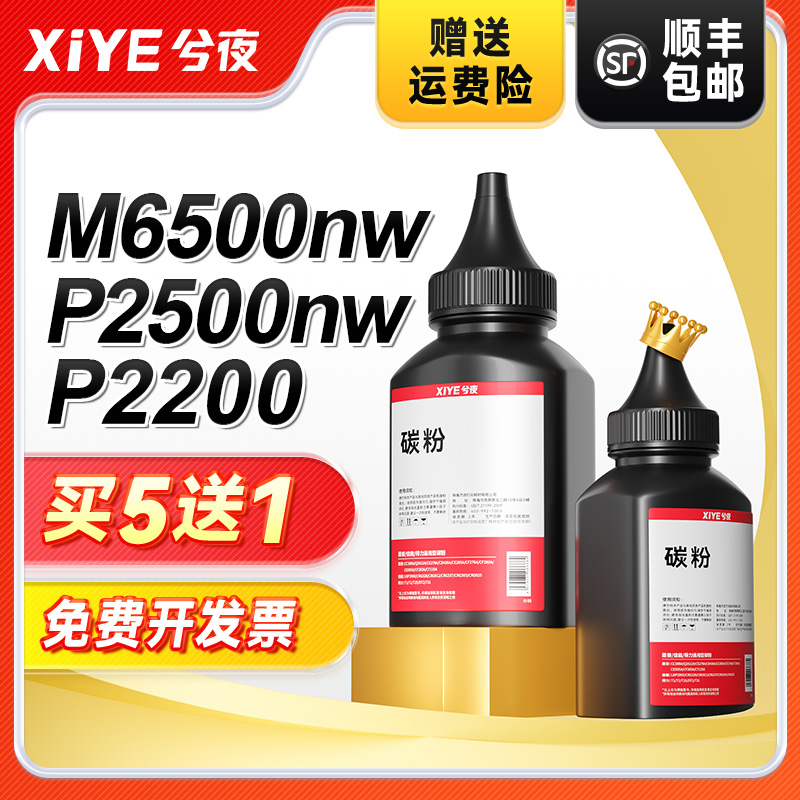 兮夜奔图pd201打印机碳粉