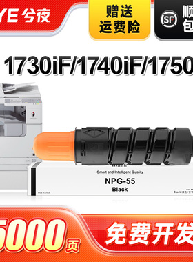 兮夜适用佳能NPG-55粉盒Canon IR1730 IR1730i IR1740i粉筒1750i IR-400if 500if NPG61打印复印机碳粉墨粉盒