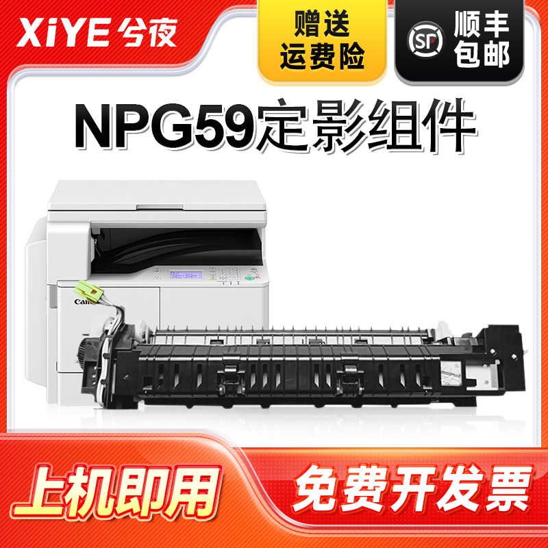 适用佳能2204N定影器易安装