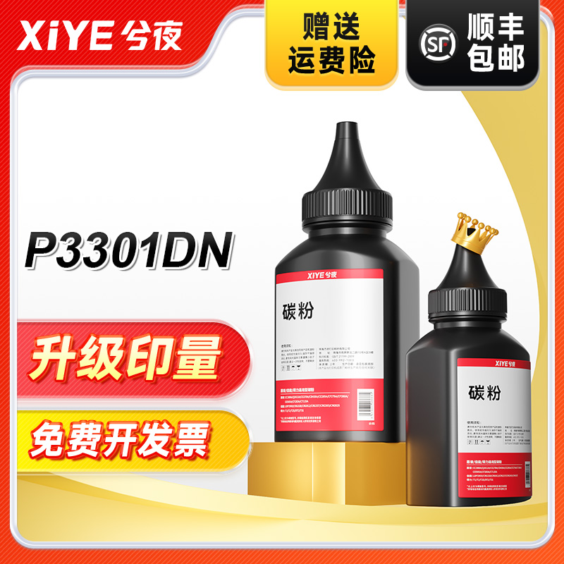 兮夜奔图TO463打印机碳粉