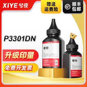 兮夜适用奔图P3301DN碳粉TO463墨粉易加粉硒鼓粉打印复印一体机pantum黑白激光打印机复印墨盒添加粉硒鼓粉盒