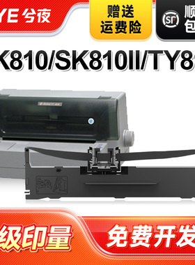 兮夜适用爱信诺80A-2色带Aisino SK810 SK810II TY810针式打印机色带架原装品质色带芯色带框黑色 色带条色带