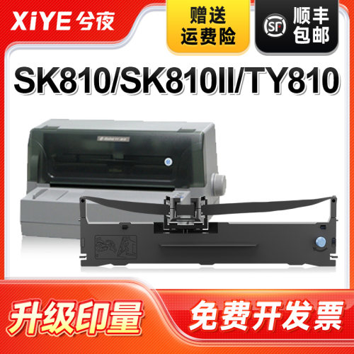 兮夜爱信诺80A-2打印机色带