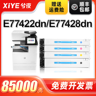 兮夜适用惠普W9100MC粉盒E77422DN墨粉盒 E77428dn复印机碳粉盒复合机打印机硒鼓Color LaserJet彩色墨粉硒鼓