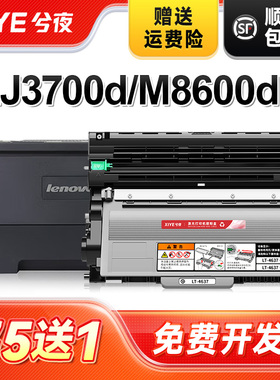 兮夜适用联想LT4637粉盒LJ3700DN硒鼓LJ3800DN LJ3800DW打印机墨盒M8600DN M8900DNF LD4637易加粉复印一体机
