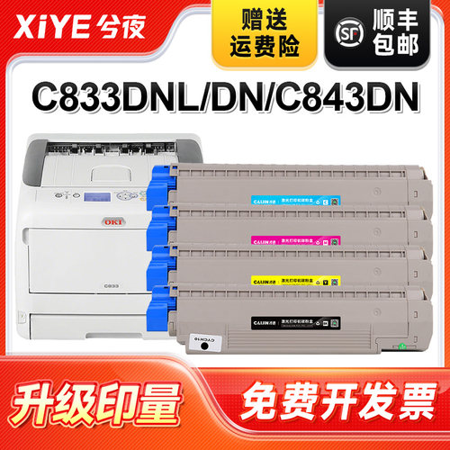 兮夜适用OKIC833DNL粉盒易加粉
