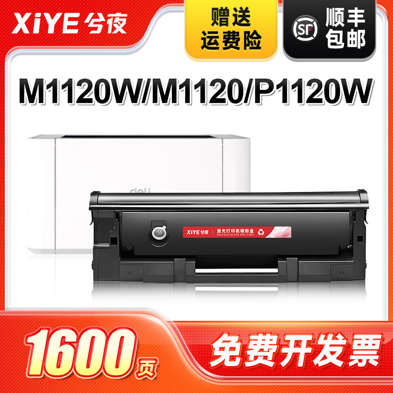 T108硒鼓适用得力易加粉