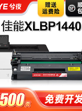 兮夜适用佳能T13硒鼓CANON IMAGECLASS XLBP1440粉盒 打印机墨盒碳粉盒 佳能1440硒鼓 T13易加粉墨粉盒碳粉