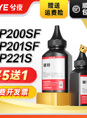 兮夜适用理光sp200碳粉sp200sf sp210su sp212nw snw sp201sf打印机sp221s sp212nw墨粉sp211 sp201 200c复印