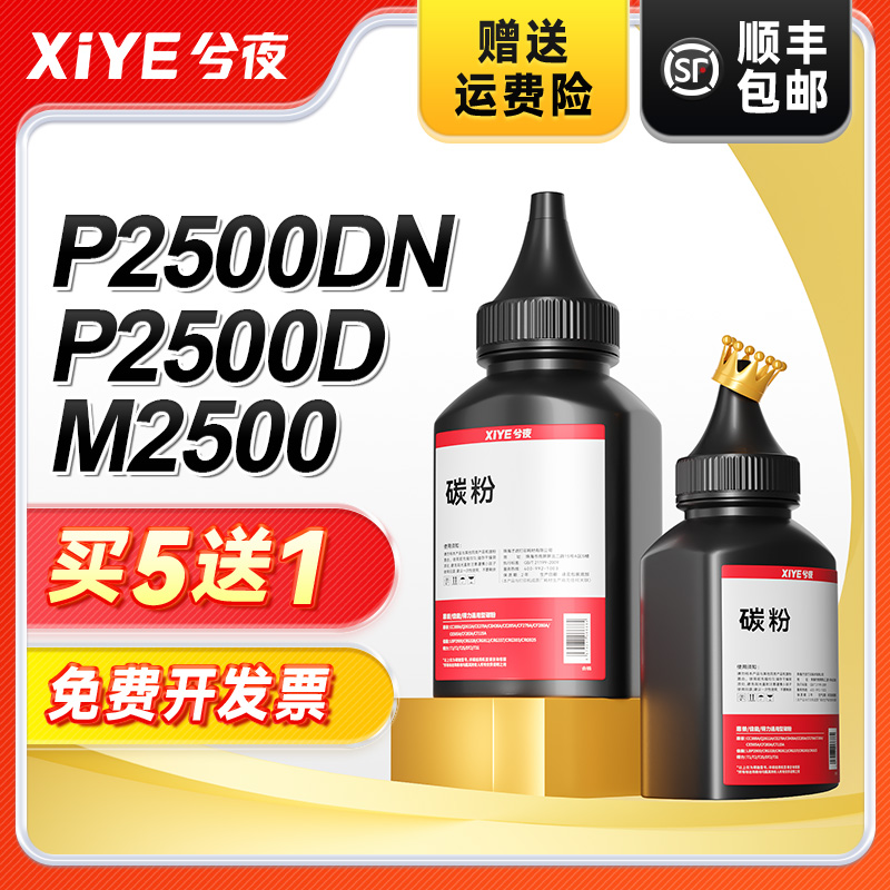 兮夜得力T1打印机碳粉