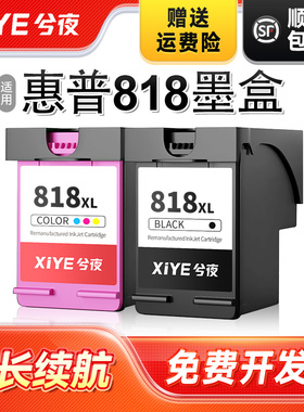 兮夜适用惠普818墨盒D1668 2568 2668打印机F4288 4488 4238 F2418 2488 4238 5568 2568 C4688 4788黑彩色XL