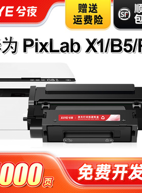 兮夜华为X1粉盒适用PixLab X1/B5硒鼓F-1500墨盒HarmonyOS打印机碳粉B5一体机CT-PLX1墨粉盒抽屉式粉盒标准版