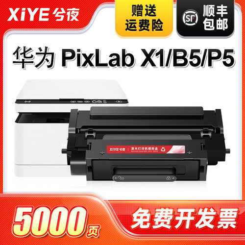 适用华为X1粉盒易加粉