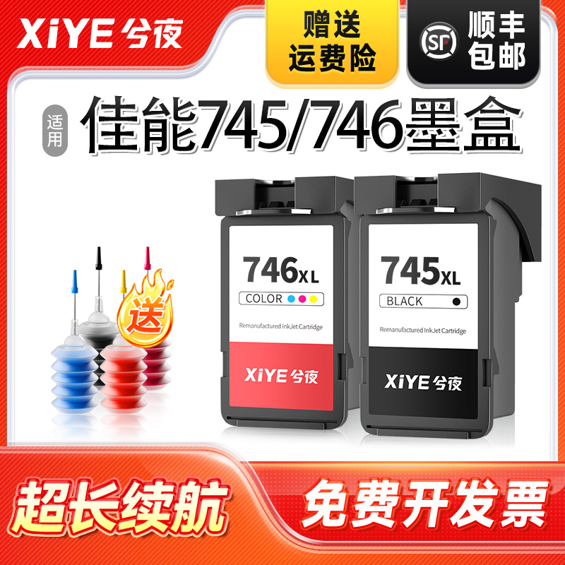 适用佳能PG-745墨盒可加墨