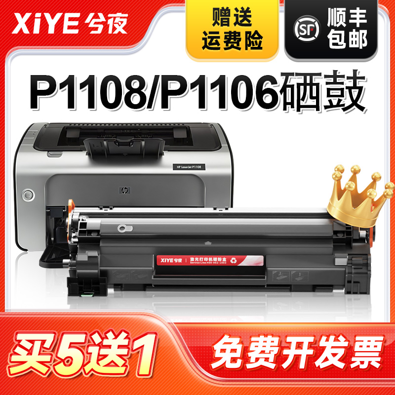 适用hp/惠普p1108硒鼓易加粉