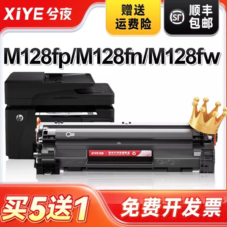 兮夜M128fp硒鼓适用惠普HP Laserjet Pro MFP M128fn打印机墨盒M128fw复印一体机粉盒M128易加粉晒鼓碳粉墨粉,办公设备/耗材/相关服务,硒鼓/粉盒,淘宝优惠券,粉丝福利购,淘宝优惠卷