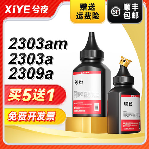 兮夜东芝T2309C打印机碳粉