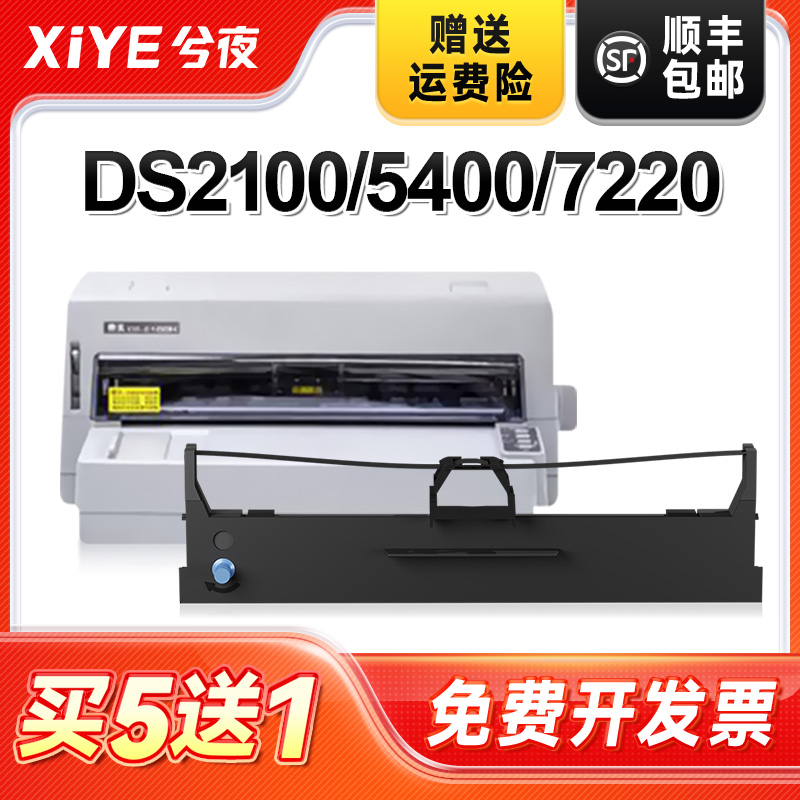 兮夜得实106D-3打印机色带