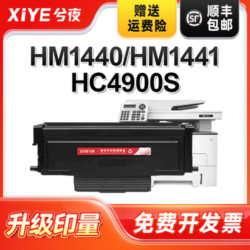 适用华讯方舟HC4900L硒鼓易加粉