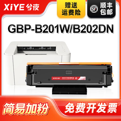 适用长城B2010打印机硒鼓
