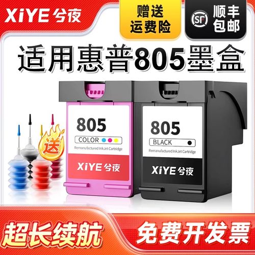适用惠普805墨盒可加墨