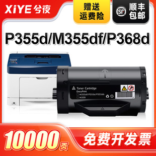 兮夜适用富士施乐p355d粉盒DocuPrint P355打印机硒鼓墨盒复印一体机墨粉筒CT201939 p368d碳粉p355db m355df