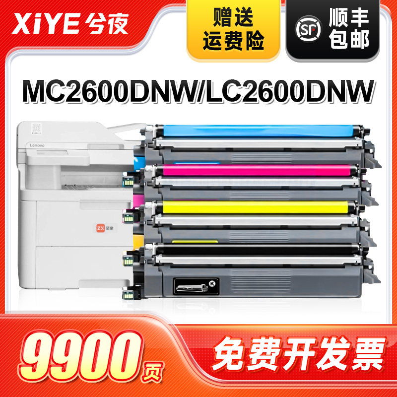 适用联想LT2600彩色粉盒