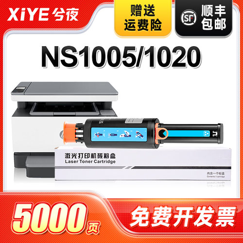 适用ns1005w粉盒易加粉