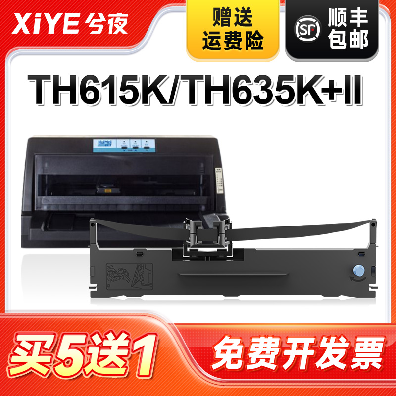 兮夜沧田汇美TH615K色带