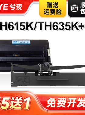 兮夜适用汇美TH615K色带635K+II 620K+II TH810K TH830KTH830KII+