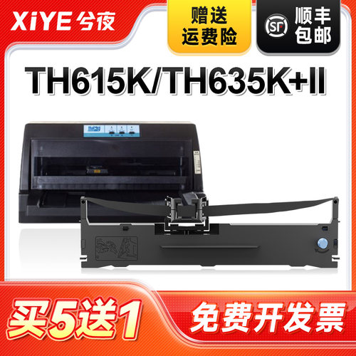 兮夜沧田汇美TH615K色带