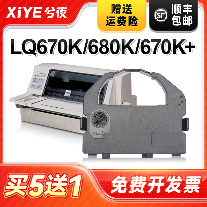 适用爱普生LQ670K色带