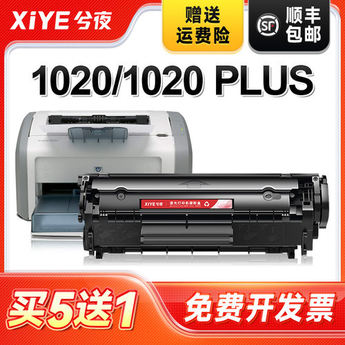 适用惠普1020硒鼓易加粉