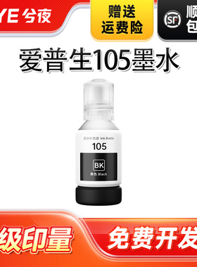 适用爱普生105染料墨水黑色L7188/L7180/L7160/ET-7750彩色墨仓打印机墨水盒高清打印EPSON 105颜料墨水瓶