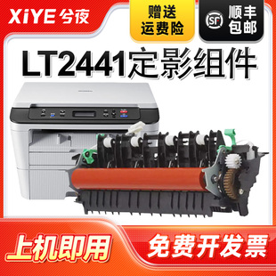 m7600d打印机定影器复印加热组件 兮夜适用联想m7400定影组件lt2441h粉盒m7450f m7650df m7650dnf lj2400l
